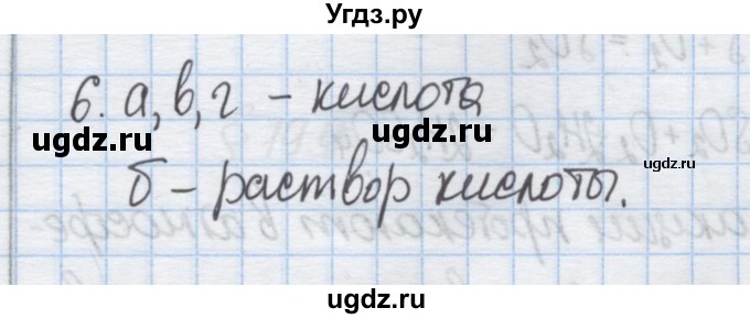 ГДЗ (Решебник) по химии 9 класс Гузей Л.С. / глава 19 / § 19.8 / 6
