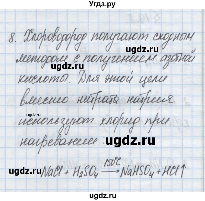 ГДЗ (Решебник) по химии 9 класс Гузей Л.С. / глава 19 / § 19.8 / 8