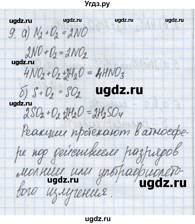 ГДЗ (Решебник) по химии 9 класс Гузей Л.С. / глава 19 / § 19.8 / 9