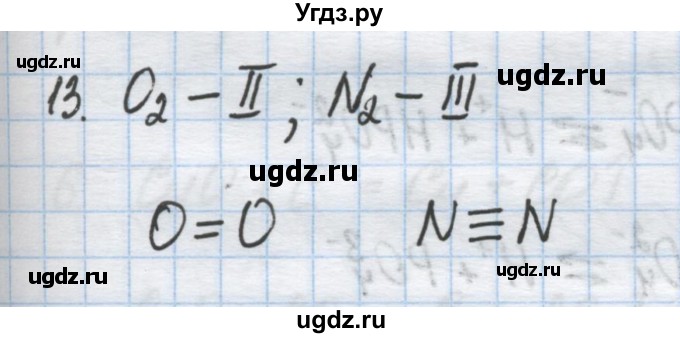 ГДЗ (Решебник) по химии 9 класс Гузей Л.С. / глава 19 / § 19.9 / 13