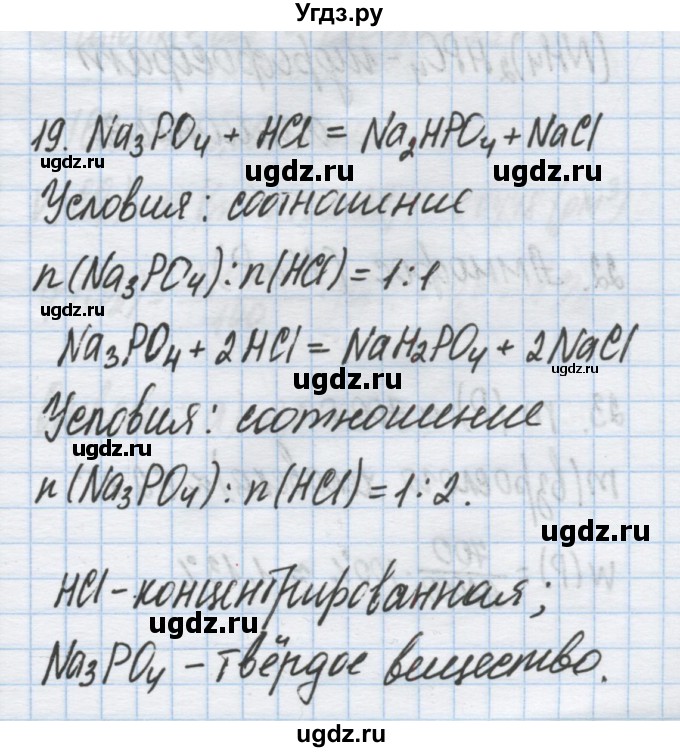 ГДЗ (Решебник) по химии 9 класс Гузей Л.С. / глава 19 / § 19.9 / 19