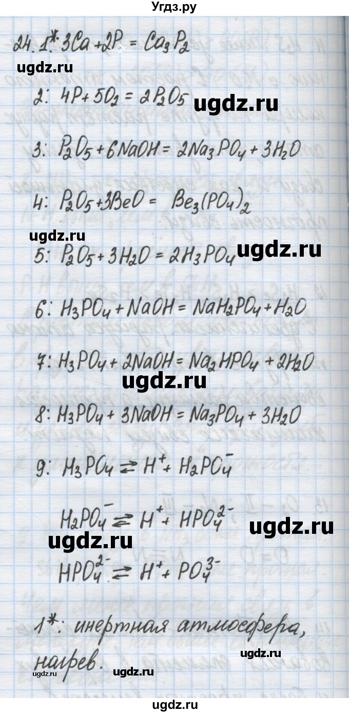 ГДЗ (Решебник) по химии 9 класс Гузей Л.С. / глава 19 / § 19.9 / 24