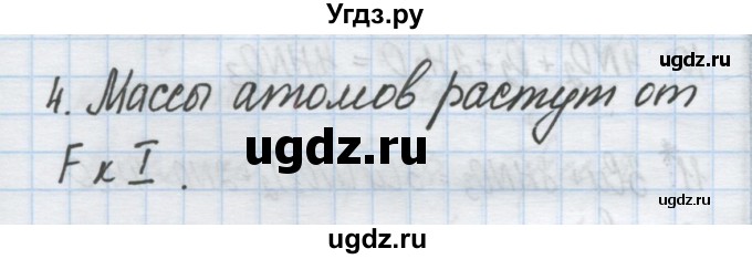 ГДЗ (Решебник) по химии 9 класс Гузей Л.С. / глава 19 / § 19.9 / 4