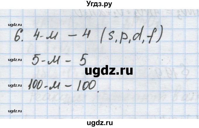 ГДЗ (Решебник) по химии 9 класс Гузей Л.С. / глава 19 / § 19.9 / 6