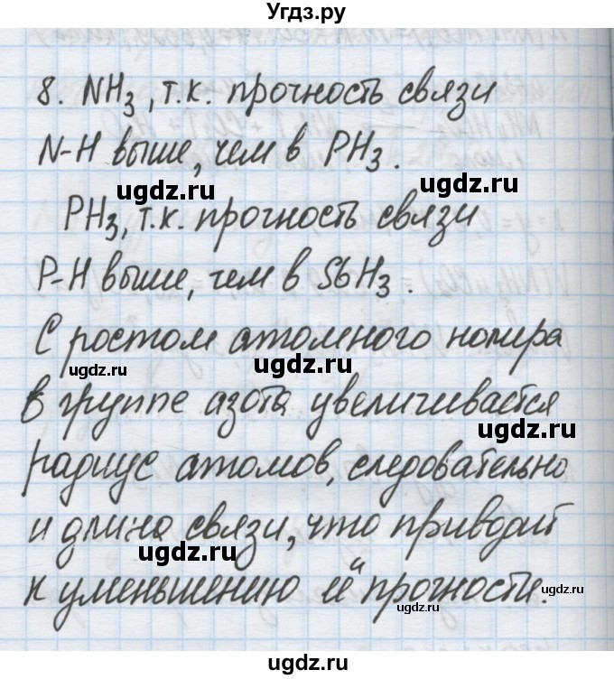 ГДЗ (Решебник) по химии 9 класс Гузей Л.С. / глава 19 / § 19.9 / 8