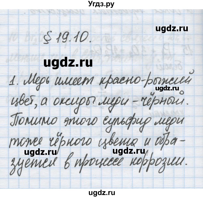 ГДЗ (Решебник) по химии 9 класс Гузей Л.С. / глава 19 / § 19.10 / 1