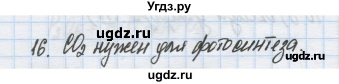 ГДЗ (Решебник) по химии 9 класс Гузей Л.С. / глава 19 / § 19.10 / 16