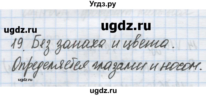 ГДЗ (Решебник) по химии 9 класс Гузей Л.С. / глава 19 / § 19.10 / 19