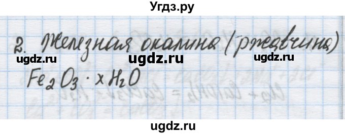 ГДЗ (Решебник) по химии 9 класс Гузей Л.С. / глава 19 / § 19.10 / 2