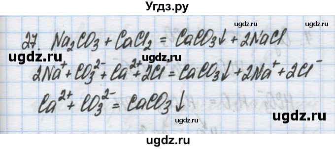 ГДЗ (Решебник) по химии 9 класс Гузей Л.С. / глава 19 / § 19.10 / 27