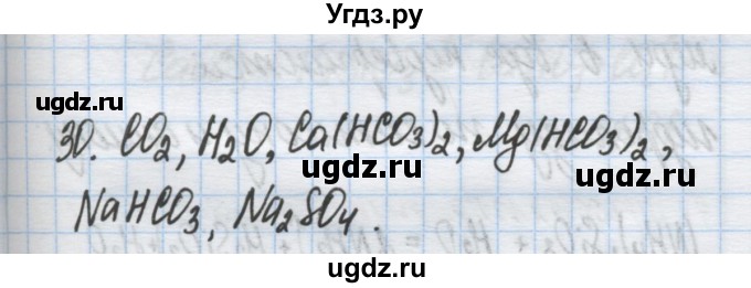 ГДЗ (Решебник) по химии 9 класс Гузей Л.С. / глава 19 / § 19.10 / 30