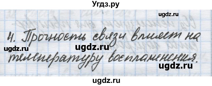 ГДЗ (Решебник) по химии 9 класс Гузей Л.С. / глава 19 / § 19.10 / 4