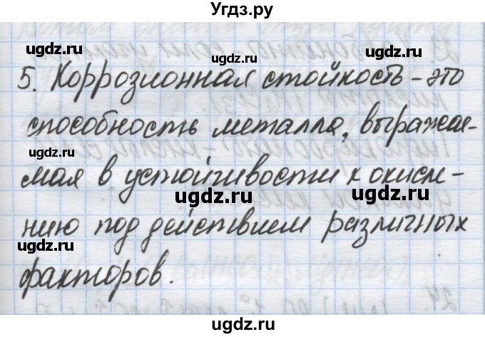 ГДЗ (Решебник) по химии 9 класс Гузей Л.С. / глава 19 / § 19.10 / 5