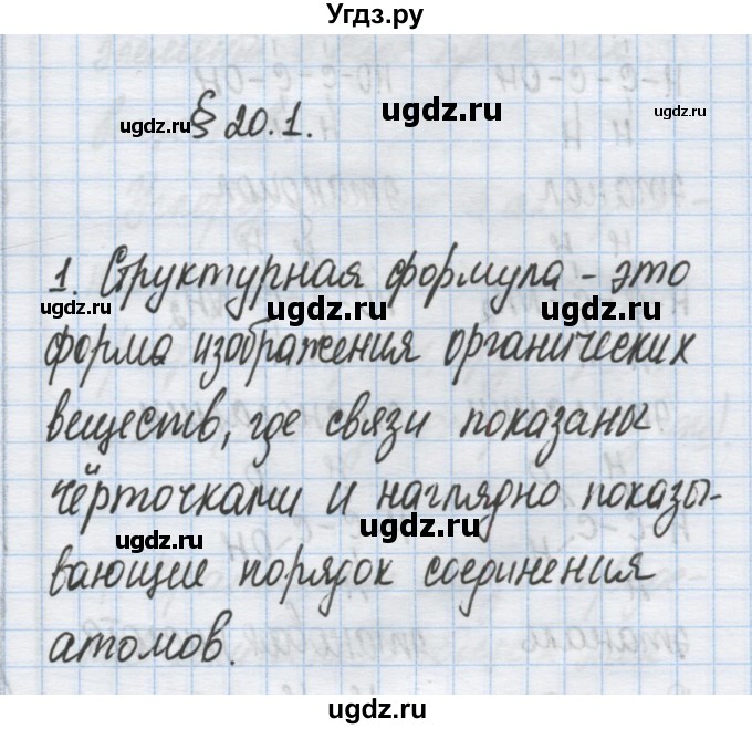 ГДЗ (Решебник) по химии 9 класс Гузей Л.С. / глава 20 / § 20.1 / 1