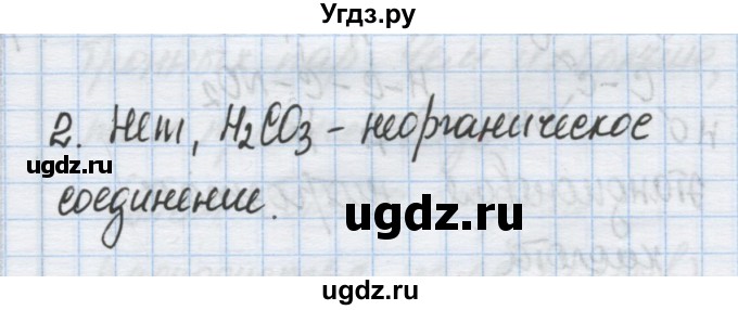 ГДЗ (Решебник) по химии 9 класс Гузей Л.С. / глава 20 / § 20.1 / 2