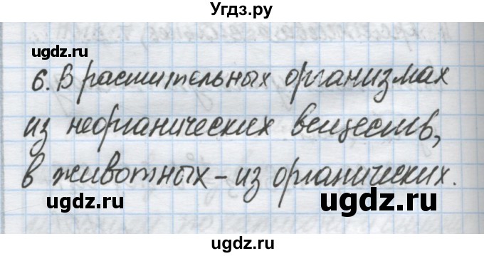 ГДЗ (Решебник) по химии 9 класс Гузей Л.С. / глава 20 / § 20.1 / 6