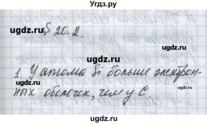 ГДЗ (Решебник) по химии 9 класс Гузей Л.С. / глава 20 / § 20.2 / 1