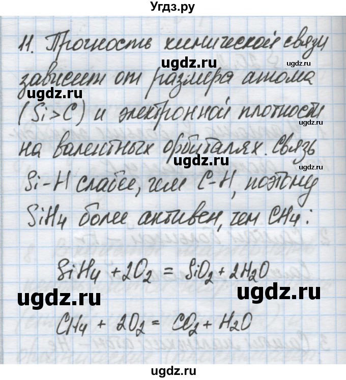 ГДЗ (Решебник) по химии 9 класс Гузей Л.С. / глава 20 / § 20.2 / 11