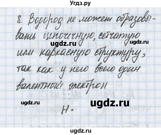 ГДЗ (Решебник) по химии 9 класс Гузей Л.С. / глава 20 / § 20.2 / 8