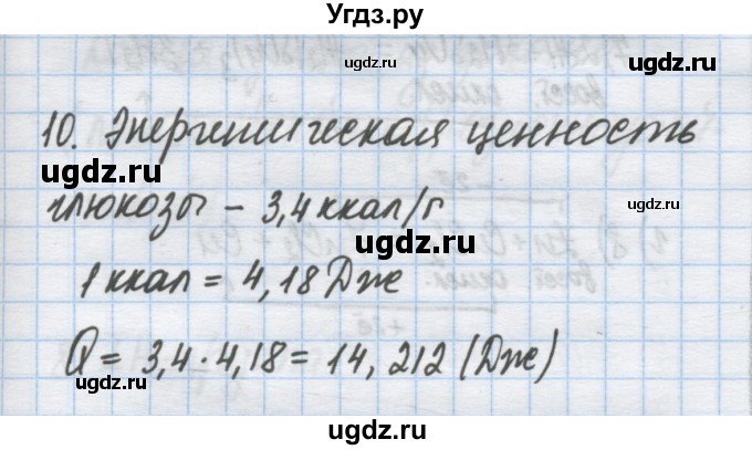 ГДЗ (Решебник) по химии 9 класс Гузей Л.С. / глава 20 / § 20.11 / 10