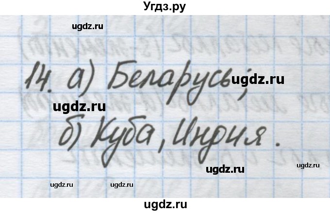 ГДЗ (Решебник) по химии 9 класс Гузей Л.С. / глава 20 / § 20.11 / 14