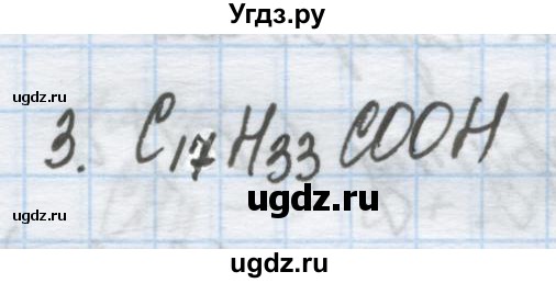 ГДЗ (Решебник) по химии 9 класс Гузей Л.С. / глава 20 / § 20.11 / 3