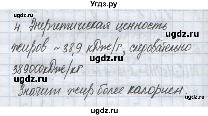 ГДЗ (Решебник) по химии 9 класс Гузей Л.С. / глава 20 / § 20.11 / 4