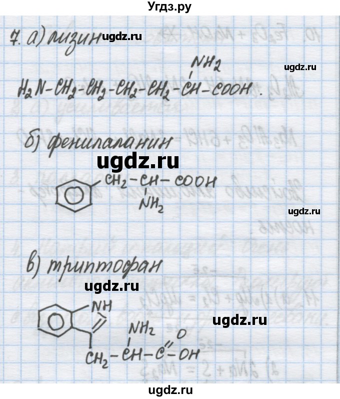 ГДЗ (Решебник) по химии 9 класс Гузей Л.С. / глава 20 / § 20.11 / 7