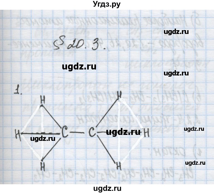 ГДЗ (Решебник) по химии 9 класс Гузей Л.С. / глава 20 / § 20.3 / 1