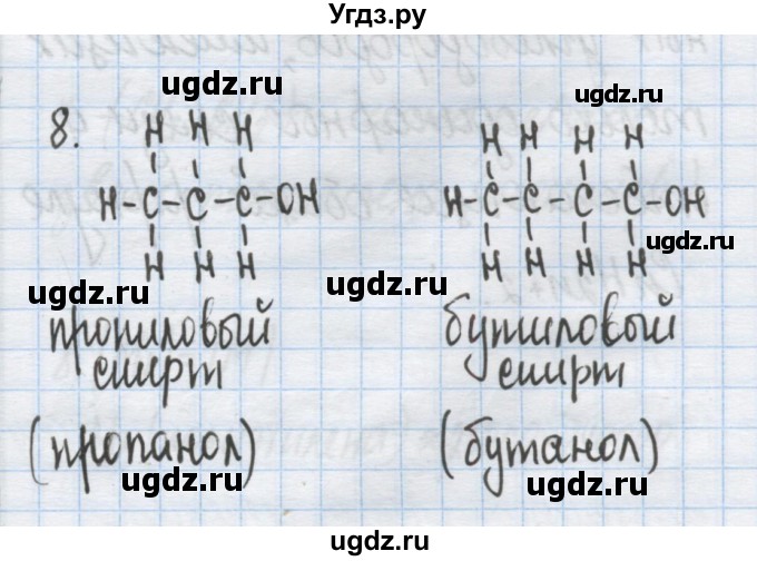 ГДЗ (Решебник) по химии 9 класс Гузей Л.С. / глава 20 / § 20.3 / 8