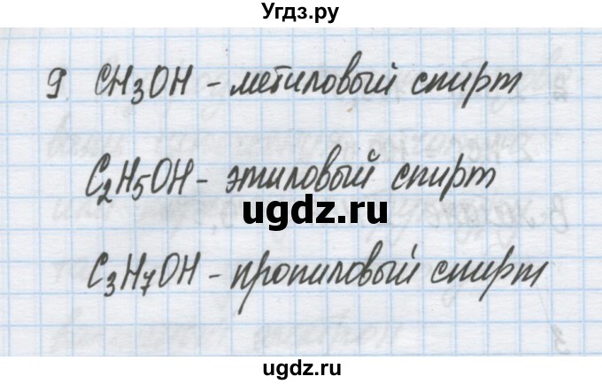 ГДЗ (Решебник) по химии 9 класс Гузей Л.С. / глава 20 / § 20.3 / 9