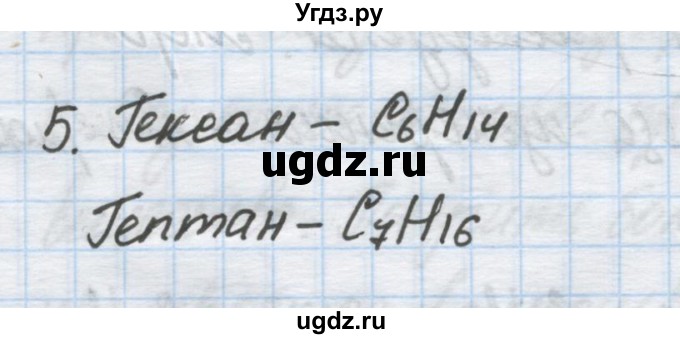 ГДЗ (Решебник) по химии 9 класс Гузей Л.С. / глава 20 / § 20.4 / 5