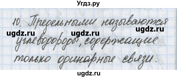 ГДЗ (Решебник) по химии 9 класс Гузей Л.С. / глава 20 / § 20.5 / 10