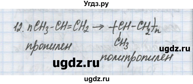 ГДЗ (Решебник) по химии 9 класс Гузей Л.С. / глава 20 / § 20.5 / 12