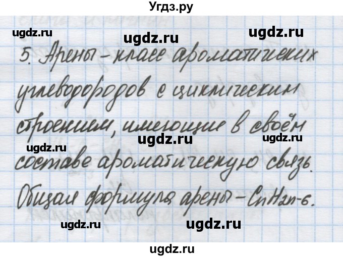 ГДЗ (Решебник) по химии 9 класс Гузей Л.С. / глава 20 / § 20.5 / 5