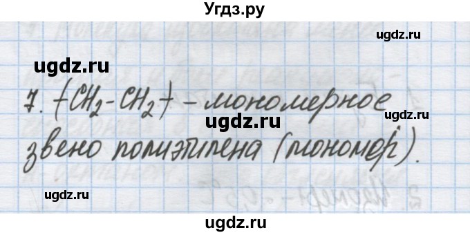 ГДЗ (Решебник) по химии 9 класс Гузей Л.С. / глава 20 / § 20.5 / 7