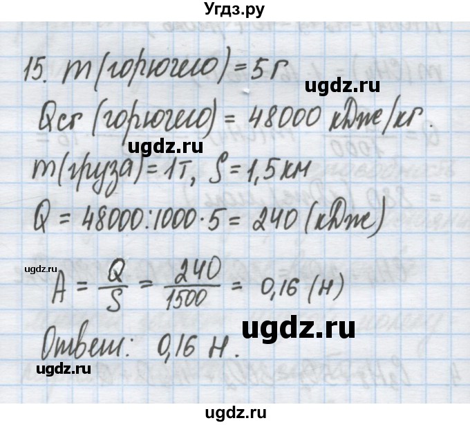 ГДЗ (Решебник) по химии 9 класс Гузей Л.С. / глава 20 / § 20.7 / 15