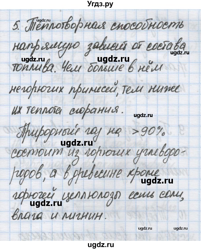 ГДЗ (Решебник) по химии 9 класс Гузей Л.С. / глава 20 / § 20.7 / 5