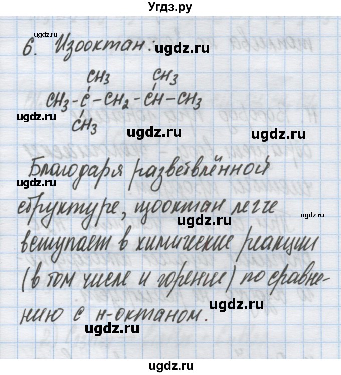 ГДЗ (Решебник) по химии 9 класс Гузей Л.С. / глава 20 / § 20.7 / 6