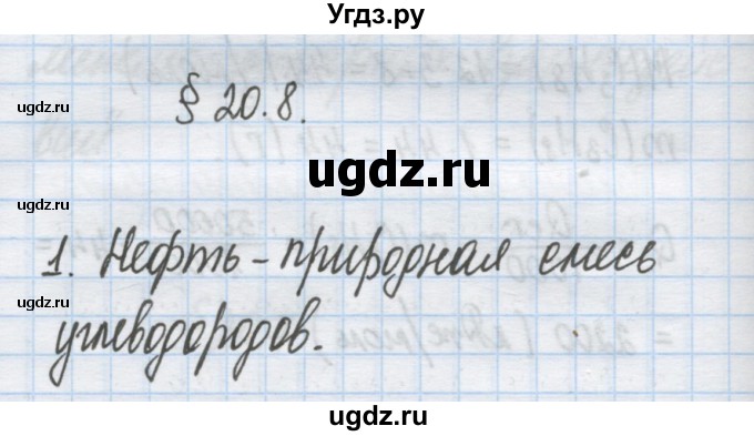 ГДЗ (Решебник) по химии 9 класс Гузей Л.С. / глава 20 / § 20.8 / 1