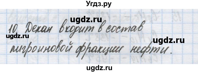 ГДЗ (Решебник) по химии 9 класс Гузей Л.С. / глава 20 / § 20.8 / 10