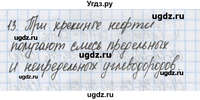 ГДЗ (Решебник) по химии 9 класс Гузей Л.С. / глава 20 / § 20.8 / 13