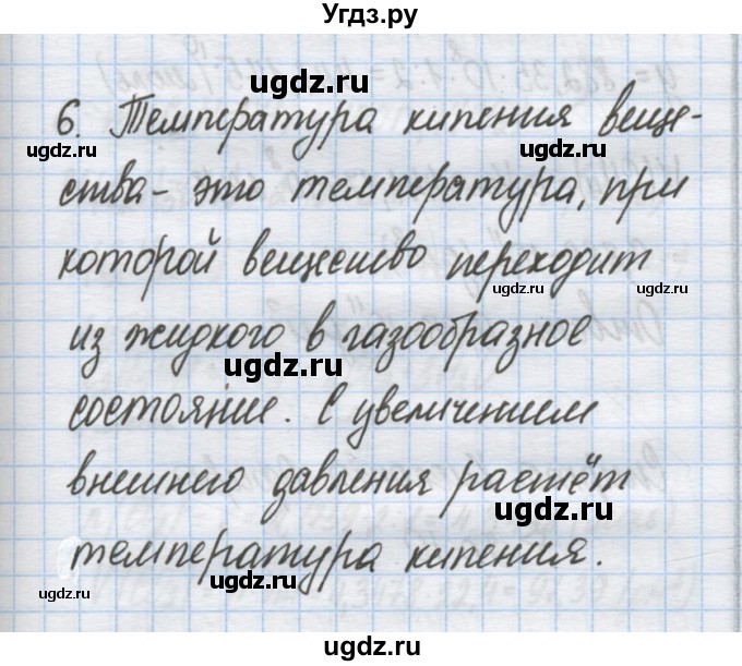 ГДЗ (Решебник) по химии 9 класс Гузей Л.С. / глава 20 / § 20.8 / 6