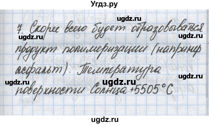 ГДЗ (Решебник) по химии 9 класс Гузей Л.С. / глава 20 / § 20.8 / 7