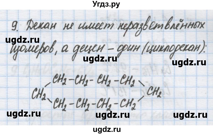 ГДЗ (Решебник) по химии 9 класс Гузей Л.С. / глава 20 / § 20.8 / 9