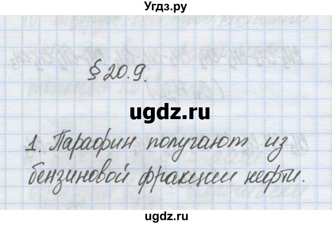 ГДЗ (Решебник) по химии 9 класс Гузей Л.С. / глава 20 / § 20.9 / 1