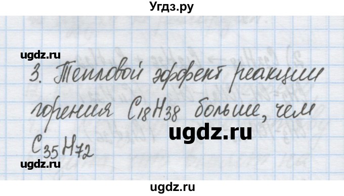 ГДЗ (Решебник) по химии 9 класс Гузей Л.С. / глава 20 / § 20.9 / 3