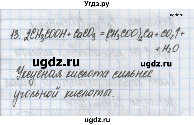 ГДЗ (Решебник) по химии 9 класс Гузей Л.С. / глава 20 / § 20.10 / 13