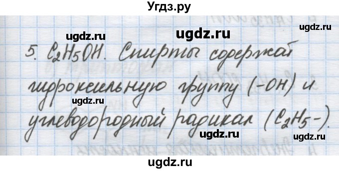 ГДЗ (Решебник) по химии 9 класс Гузей Л.С. / глава 20 / § 20.10 / 5