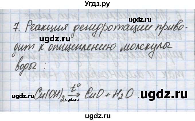 ГДЗ (Решебник) по химии 9 класс Гузей Л.С. / глава 20 / § 20.10 / 7